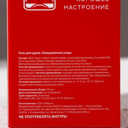 Shower gel "excellent man", 250 ml, cranberry aroma, hard line-5