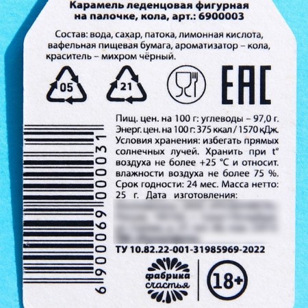 Lollipop with a seal on the Soska stick, taste: Cola, 25 g. (18+)-2
