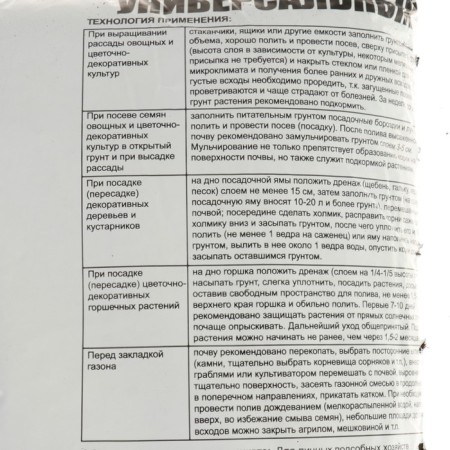 Universal folk soil 10 l.-2