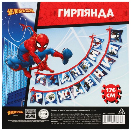 Girland on the tape "Happy Birthday", Spider-Man Dl. 176 cm-4
