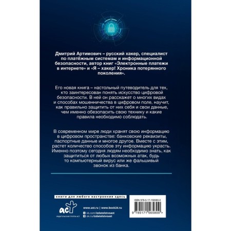 The art of digital self -defense. Artimovich D.A.-1