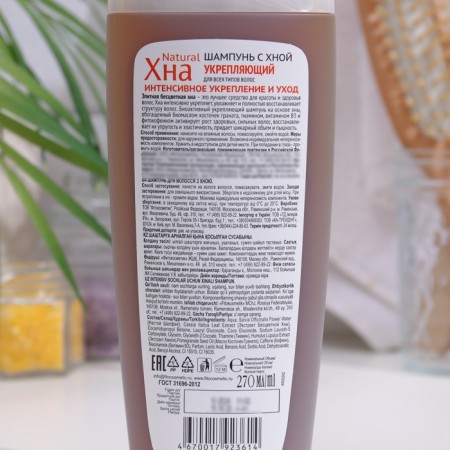 Natural Hair shampoo "Intensively Strengthening and Care", strengthening, 270 ml-1
