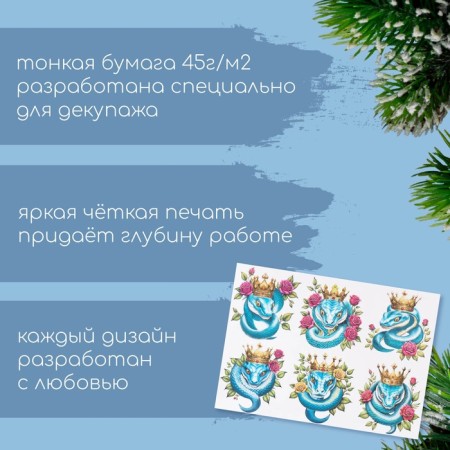 Декупажная карта "Королевская кобра", плотность 45 г/м2, формат А4-1