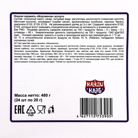 Liquid caramel "Ice Cream" Assorted, 20 g-2