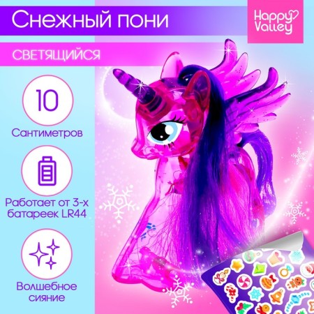 Suretry-Surprise toy Snow Pony with light and stickers, Mix color