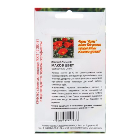 Flower seeds Eshcholtius "Macs Color", 0.2 g-1