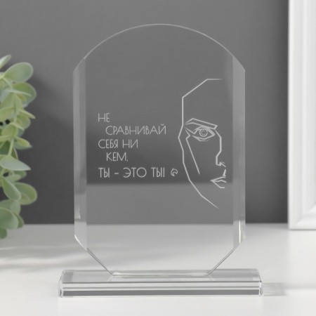 Сувенир стекло стела "Ты - это ты" 16х11х4,5 см-1