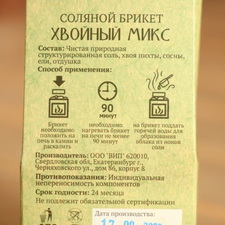 Salt briquette Cube "coniferous mix" 200 g "Dobroparov" fir, pine, spruce-11
