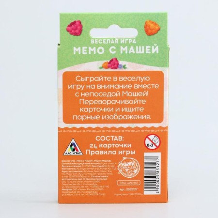 The game "Memory with Masha" Masha and the Bear-3