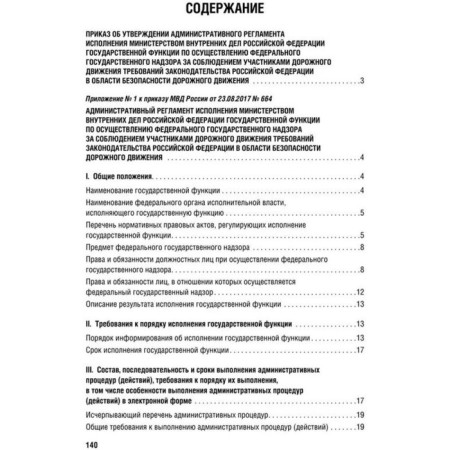 Новый административный регламент ГИБДД-2