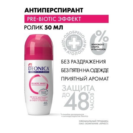 DEONICA antiperspirant “Pre-biotic effect”, video, 50 ml