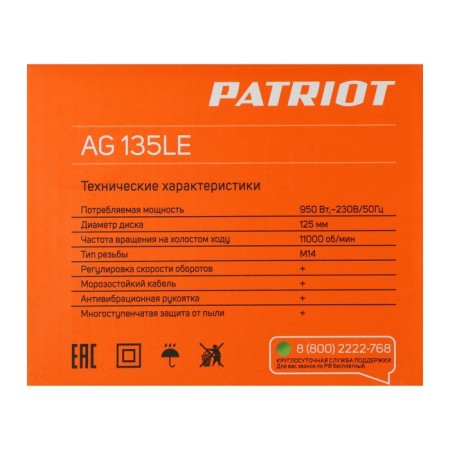 Corner grinder Patriot Ag 135le, 950 watts, 11000 rpm, 125 mm, thin handle-9