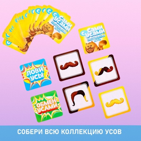 Настольная игра на реакцию «Сами с усами», 2-6 игроков, 5+-1