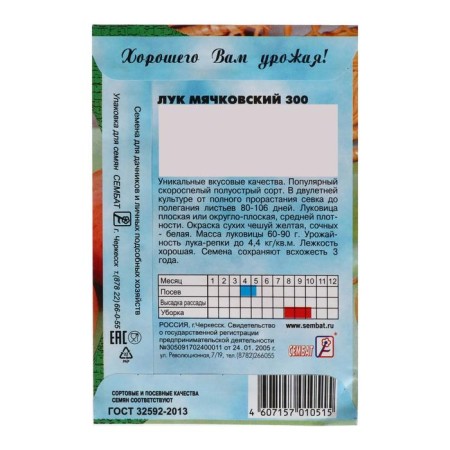 Onion onions "Myachkovsky 300", 0.3 g-1