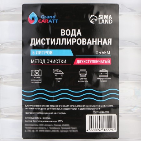 Distilled water Grand Caratt, 5 l, set, 2 pcs-1