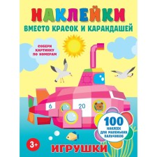Toys. Gorbunova I.V.