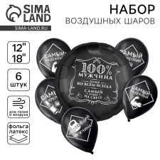 Набор шаров «100% мужчина», фольга, латекс, 6 шт.