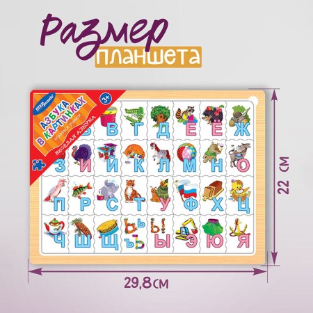 Игра из дерева «Весёлая азбука. Азбука в картинках»-1