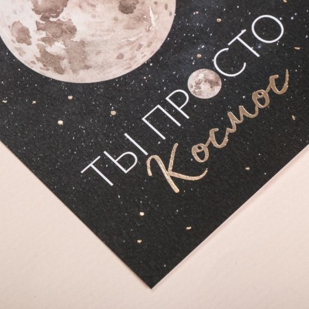 Congratulatory card on watercolor cardboard with embossing "You are just a cosmos", 9 × 10.5 cm-1