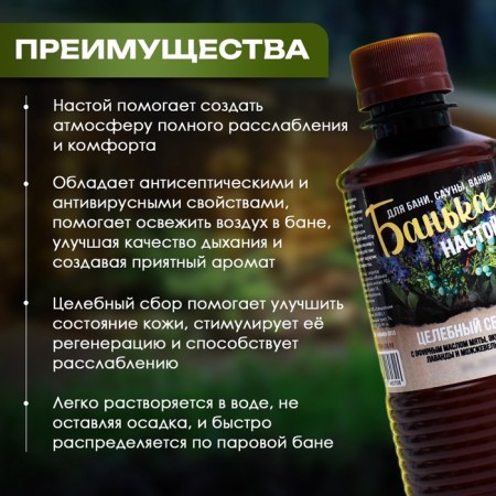 Infusions for the bath is healing, 250 ml.-1