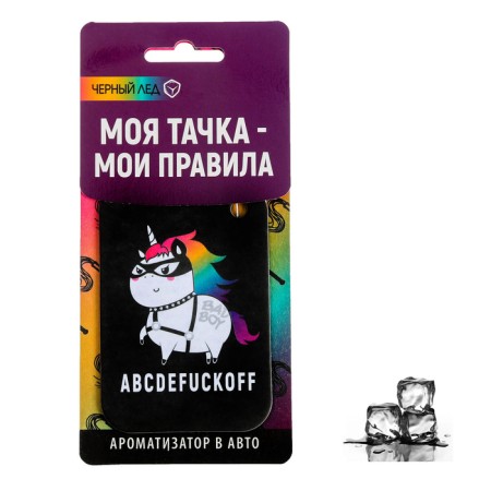 ABCDEFUKOFF ABCROTHISTICTION, AROMITE: Black Ice