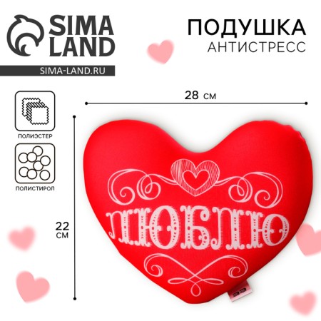 Antistress pillow "love", heart, patterns