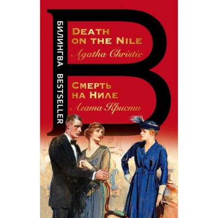 Death on the Nile. Death on the Nile. Christie A.
