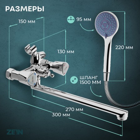 Bath mixer Zein Z3726, two -wound, pour 30 cm, watering can 5 modes, chrome-2