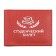 O-111-326 cover for studios. O -111 ticket, Red Fleet - 326