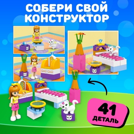 Конструктор Город Мечты «Спальня для девочки», 41 деталь-3
