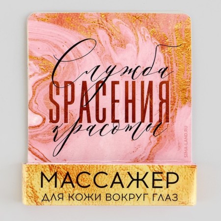 Массажёр для глаз «Служба спасения красоты», 6 см.-1