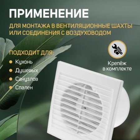 Exhaust Zein, LOF-01, D = 100 mm, 220 V, 15 W, Mosquito Wash, White-2