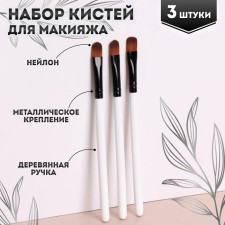 A set of makeup brushes, 3 objects, white/black color