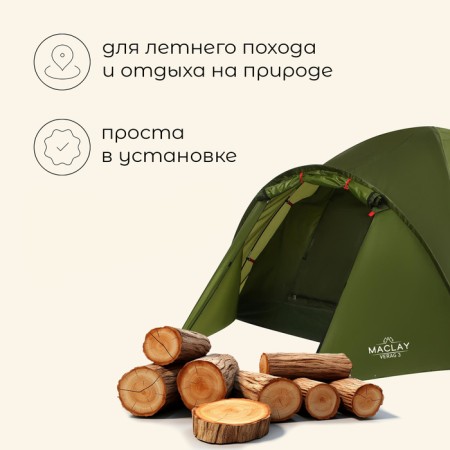 TARS TACE, trekking Maclay VERAG 3, 3-seater, with vestibule-1
