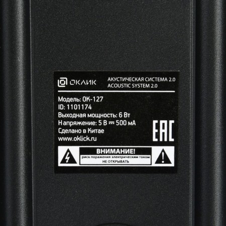Halls OK-127 2.0 Black 6W-6