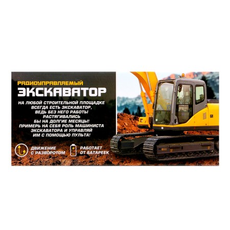 Excavator Radio -controlled "Builder", works from batteries-11