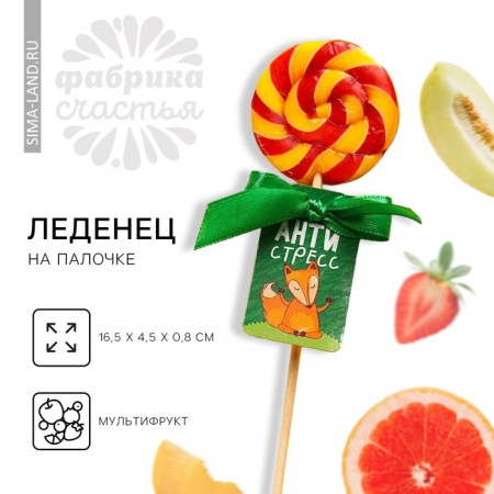 Lollice on the Antistress stick, taste: Multifrut, 15 g.