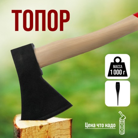 Ax of scrap, wooden ax 43 cm, 1000 g
