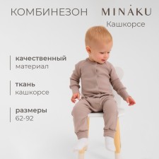 Combineson children's minku, brown color, height 80-86 cm