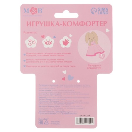 Toy - Comforter "Bunny", rattle, eruption, mum & baby-9