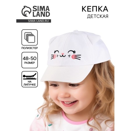 Кепка детская для девочки с ушками «Кошечка», р-р. 48-50