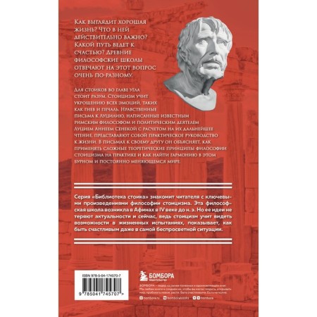 Moral letters to Lucilia. Seneca L.A.-1