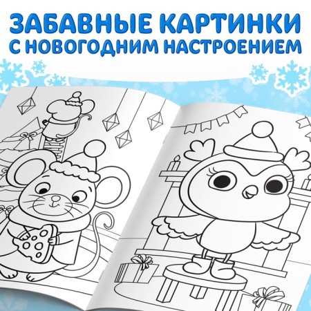New Year's coloring "Funny animals", 68 p.-3