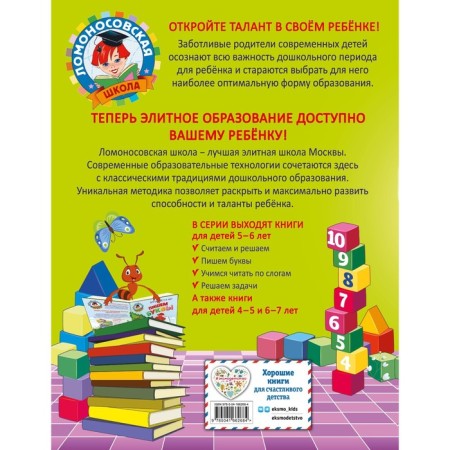 We solve problems: for children 5-6 years old. Volodin N.V.-1