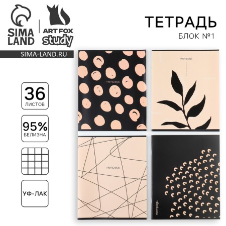 Notebook A5, 36 liters on the paper clip internal block No. 1 mix “September 1: beige” UV lac