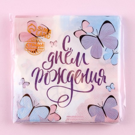 Paper napkins “Happy birthday”, butterflies, 25x25 cm, set 20 pcs.-8