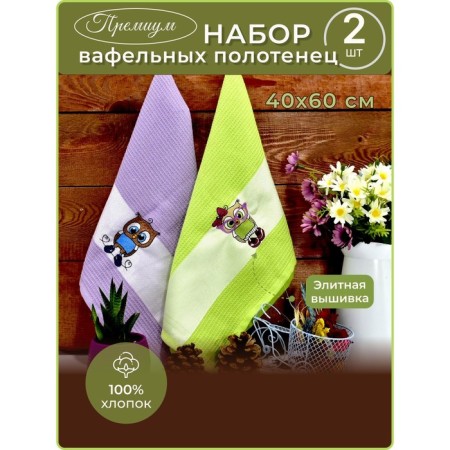 A set of waffle towels Diva Afrodita "owl", size 40x60 cm, 2 pcs