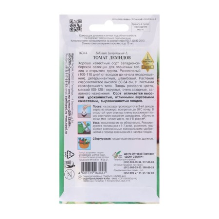 Seeds Tomat "Demidov", 25 pcs-1