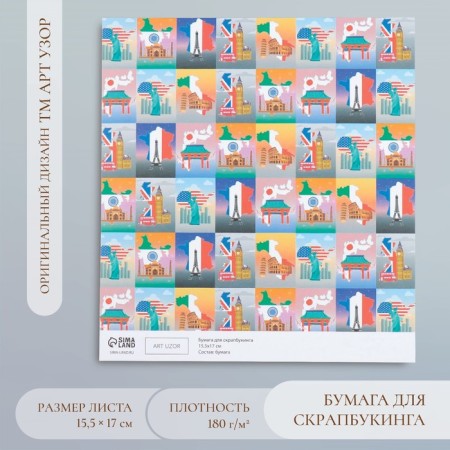 Scrapbooking paper "Travel" density 180 g 15.5x17 cm