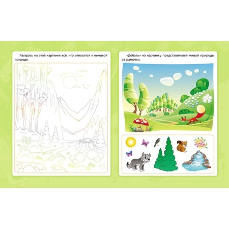 The world around me: a collection of developmental tasks for children from 5 years old. Jashchuk E.S.-6